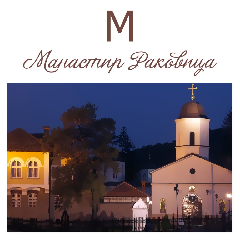 Autor Miroslav Lj Ranković