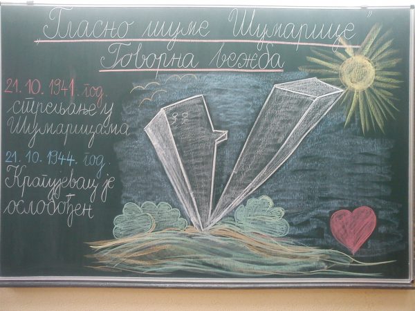 Učiteljica Dragana Petrović Odeljenje II/1 OŠ "Radoje Domanović" Kragujevac