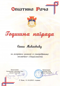  Годишња награда Рача 2016.